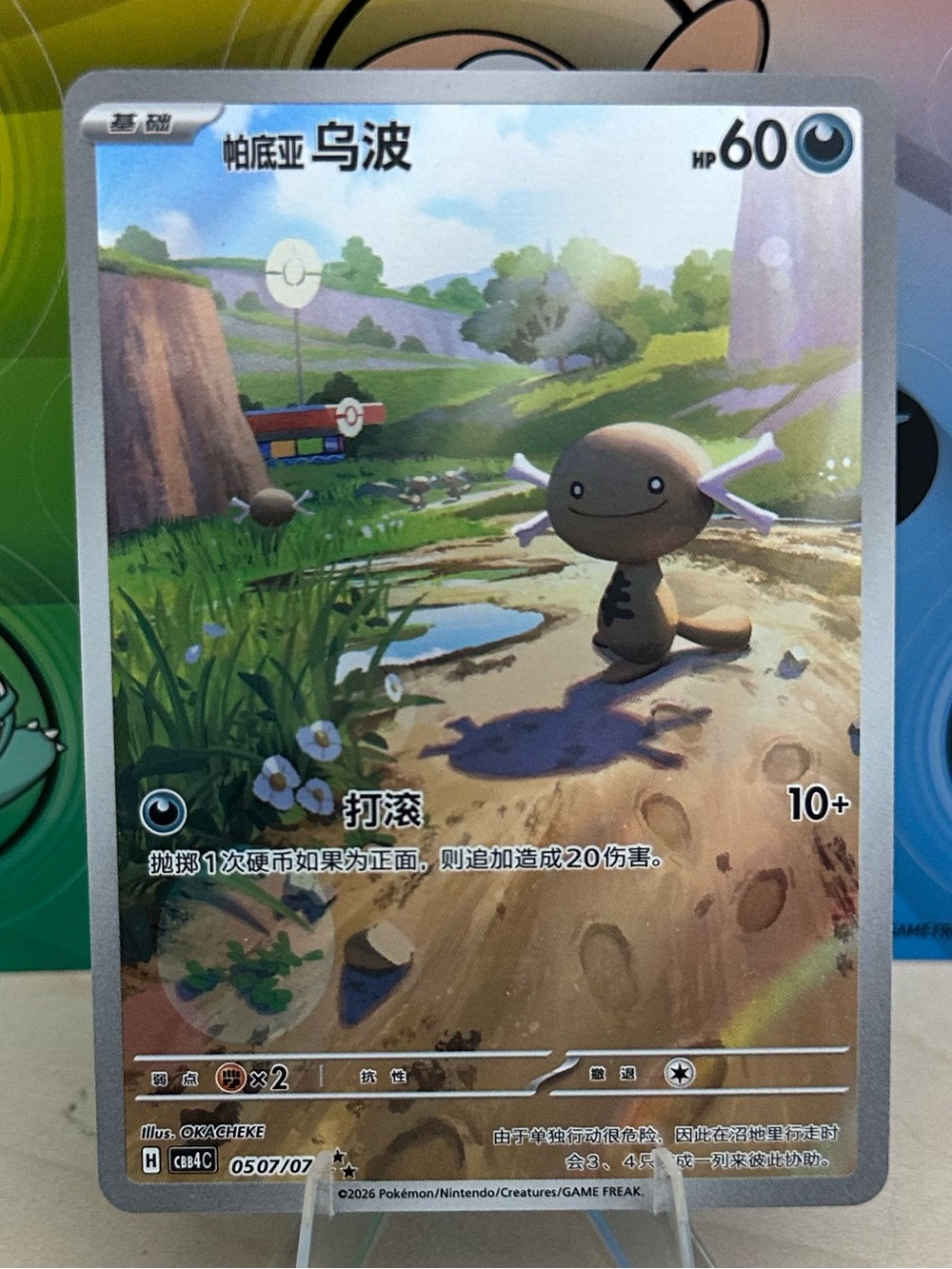 Pokémon TCG Paldean Wooper S-Chinese Gem Pack Vol.4 CBB4C-05 07/07 Mint/NM